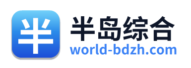 半岛综合